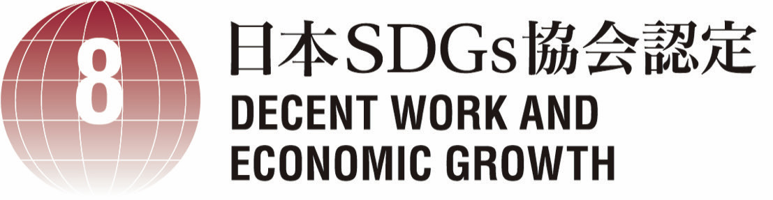 日本SDGs協会認定ロゴ。目標8:働きがいも経済成長も